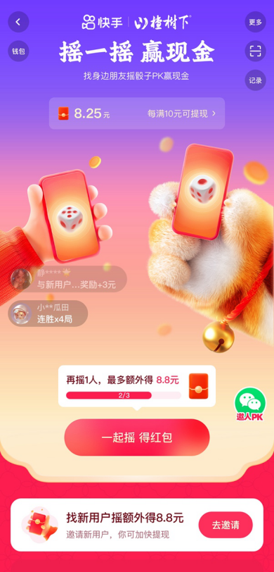 除夕全天來快手，平均每60秒分10萬，晚8點(diǎn)起每整點(diǎn)還有超級6分鐘分千萬紅包！1052.png