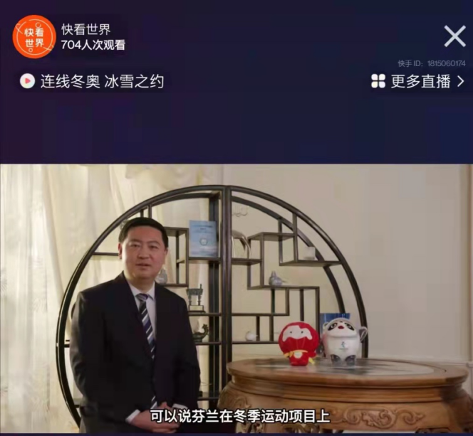 快手推出“連線冬奧，冰雪之約”專題直播，中外大使對(duì)話老鐵為北京冬奧會(huì)送祝福518.png
