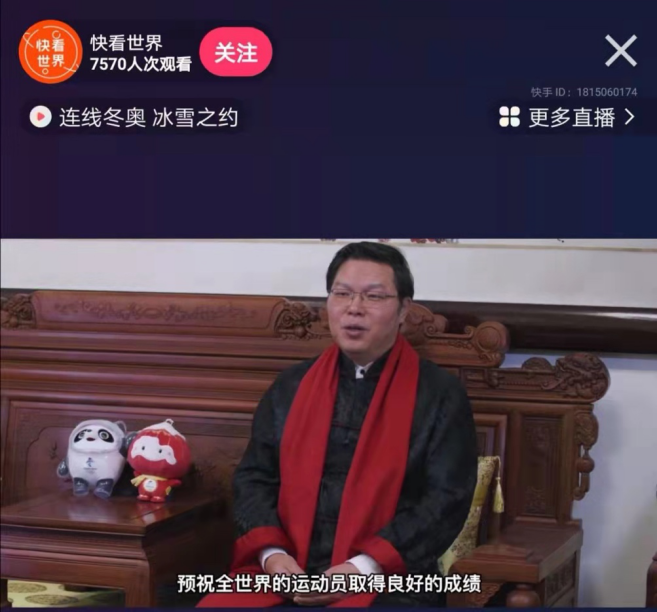 快手推出“連線冬奧，冰雪之約”專題直播，中外大使對(duì)話老鐵為北京冬奧會(huì)送祝福922.png