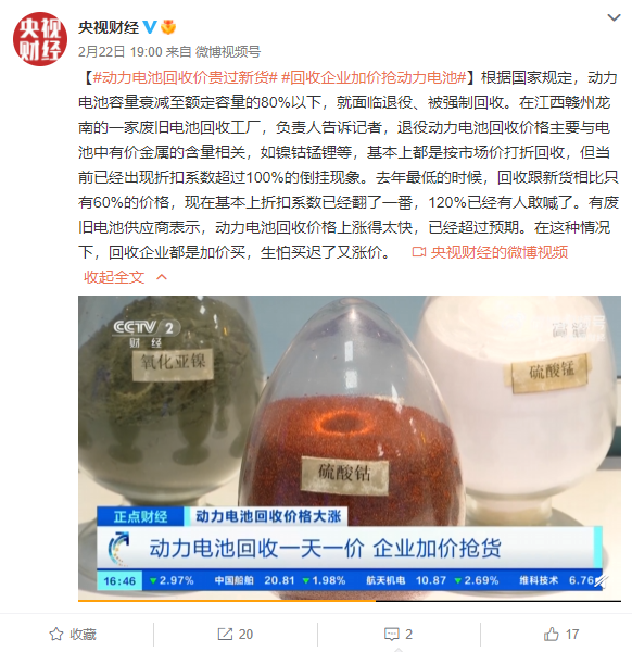 碳酸鋰價格暴漲！動力電池回收價比新貨還貴：企業(yè)加價搶