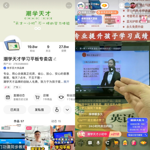 首月GMV破300萬，學(xué)習(xí)平板“潮學(xué)天才“如何在快手冷啟出坡？268.png