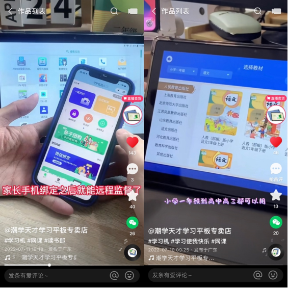 首月GMV破300萬，學(xué)習(xí)平板“潮學(xué)天才“如何在快手冷啟出坡？1183.png